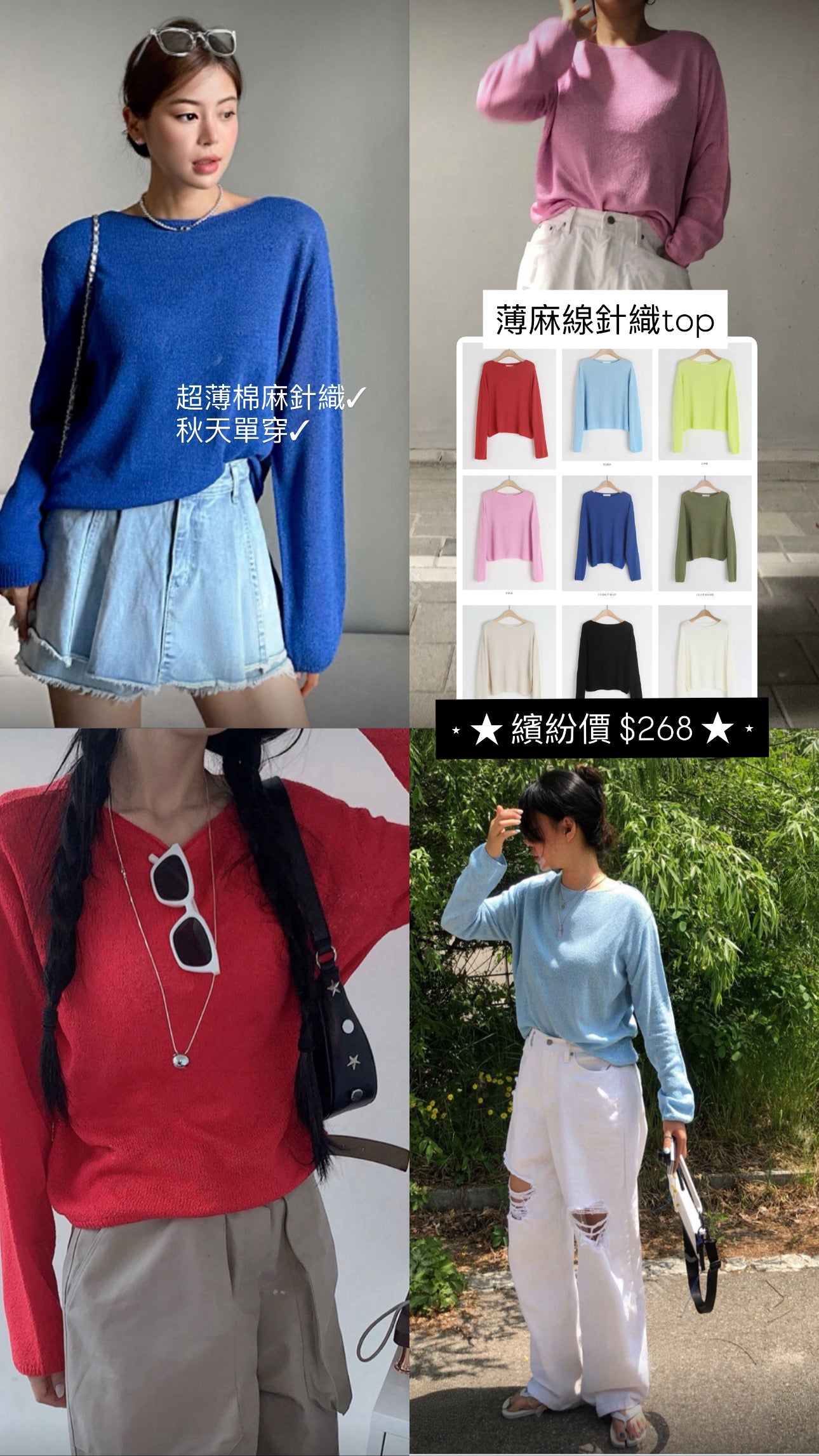 寬鬆麻質薄針織