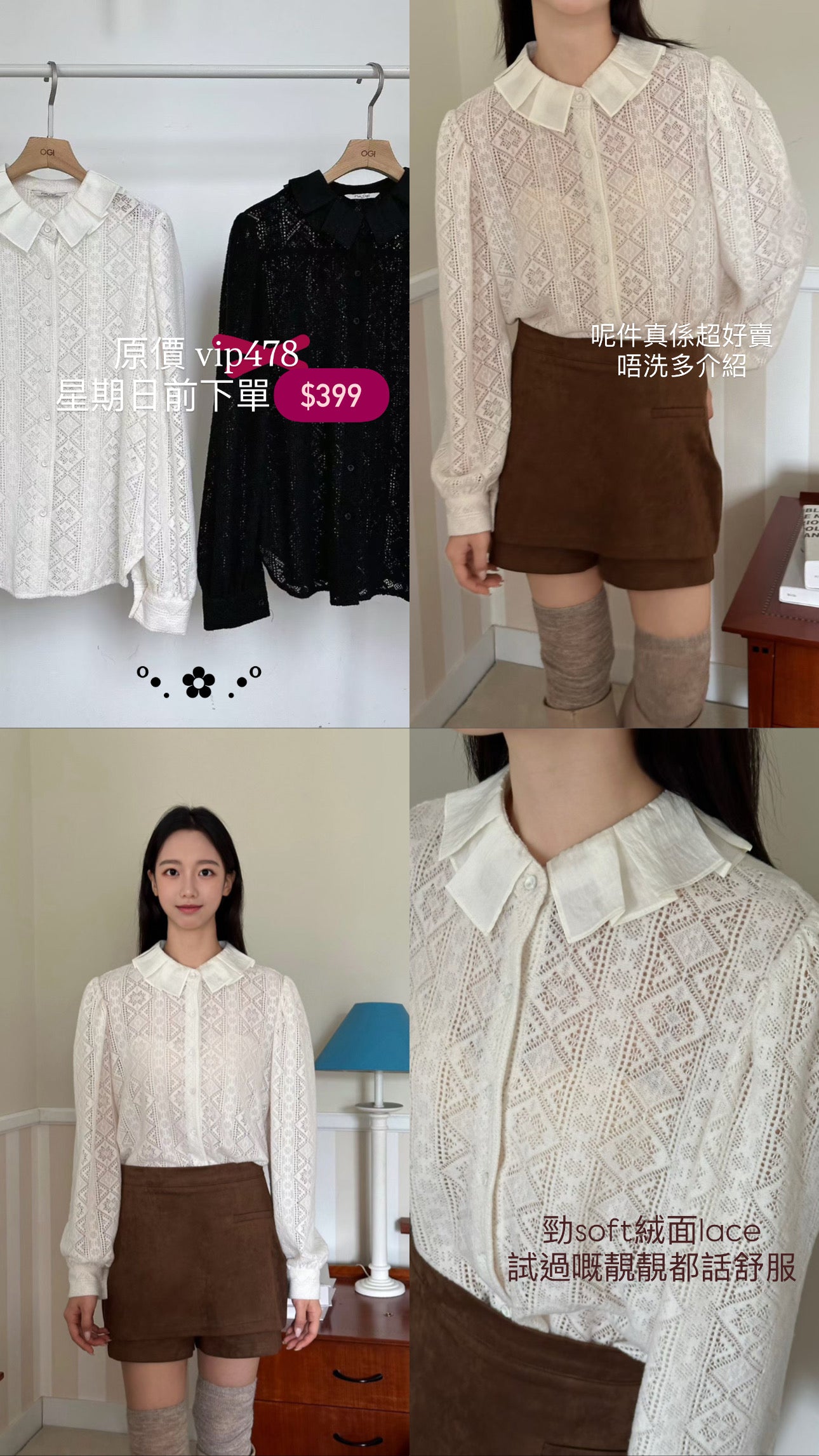 柔軟絨lace襯衫